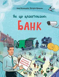 Як це влаштовано: Банк Основа