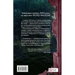 Книга Лісовий бог - Ліз Мур Vivat (9786171713567) - мініатюра 2