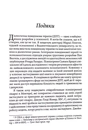 Депресивні і тривожні. Діалектична поведінкова терапія. Робочий зошит - мініатюра 4