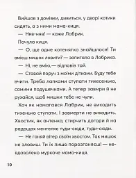 Навіщо песикові гавкати - Лариса Ніцой - мініатюра 10