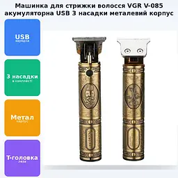 Машинка для стрижки волосся акумуляторна USB стрижка 3 насадки металевий корпус VGR V-085 - мініатюра 2
