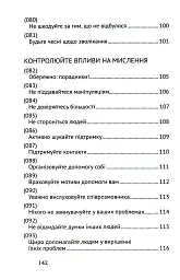 Сила мудрості: нотатки на полях життя - мініатюра 9