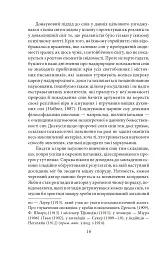 Тлумачення снів - Зиґмунд Фройд - мініатюра 6