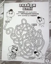 Мегащенята. Відважна команда - мініатюра 2