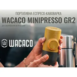 Портативна еспресо-кавоварка Wacaco Minipresso GR2, механічна, для меленої кави, жовтий - мініатюра 4