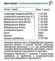 Пробіотик7 30 капсул Грін-Віза - мініатюра 4