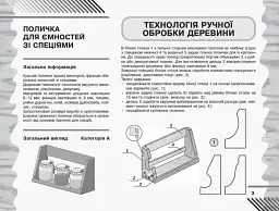 Трудове навчання. 7–8 клас. Альбом: об’єкти технологічної діяльності. Технічні види праці - В. М. Гащак - мініатюра 3
