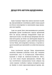 Останній монолог фашиста - Галеаццо Чано - мініатюра 7