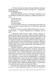 Марія. Кулак - мініатюра 11