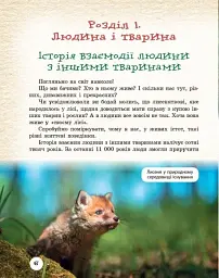 Тварини навколо нас - Світлана Огієнко - миниатюра 3