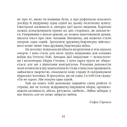 Чекання - Дара Корній - мініатюра 7