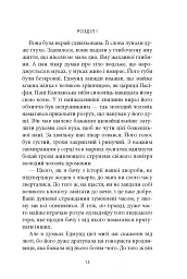 Гадючі линовища - В’ячеслав Гук - мініатюра 10