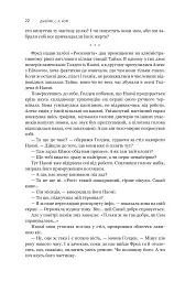 Експансія. Книга 5. Ігри Немезиди - Джеймс С. А. Корі - мініатюра 17