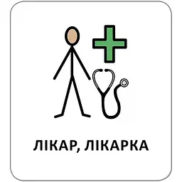 Картки з піктограмами. Заклади та професії - Widgit Symbols (518833) - мініатюра 3