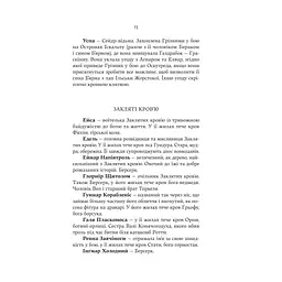 Голод Богів - Джон Ґвінн Yakaboo Publishing (9786178225094) - мініатюра 6
