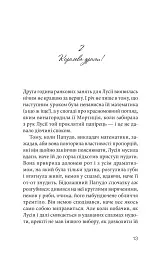 Клуб червоних кедів. Секретики онлайн! - Пунсет Ана - мініатюра 11