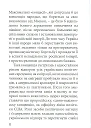 З москалями нема спільної мови - Степан Бандера - мініатюра 6
