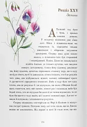 Таємний сад - мініатюра 6