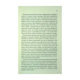 Книга І вся ця спотворена слава. Книга 3 - Тагере Мафі КСД (9786171513044) - мініатюра 6