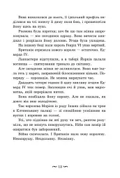 Трояндова угода - Саша Пейтон Сміт - мініатюра 4