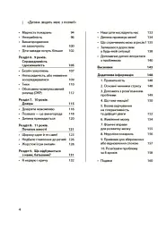 Дитина зводить мене з розуму! Зберігаємо спокій у вік вередувань та впертості. 6-11 років - Ізабель Фільоза - мініатюра 4
