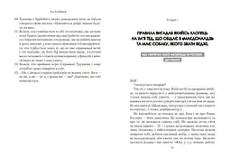 Книга Синдром самозванця. Як прожити неймовірне життя на яке ви заслуговуєте (українською мовою kni0003411 - мініатюра 3