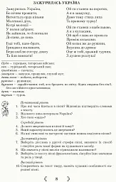 Українська література 8 клас. Хрестоматія - мініатюра 7