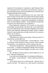 Місто сходів - Роберт Джексон Беннетт - мініатюра 8