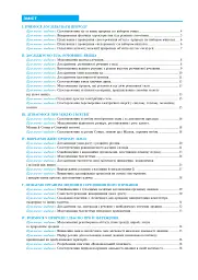 Пізнаємо природу. 6 клас. Практикум (до модельної навчальної програми Коршевнюк Т.В.) - Микола Пугач - мініатюра 7