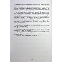 Книга Безсила - Лорен Робертс Readberry (9786170991065) - мініатюра 12
