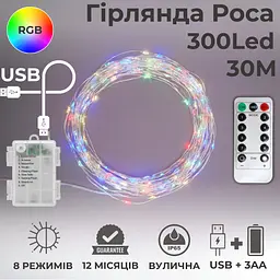 Гірлянда на батарейках роса Niki Light 30 метрів 300 лед пульт 8 режимів гірлянда від батерейок та USB 2в1 Кольорова