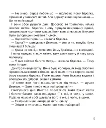 Літературне читання. 4 клас. Діагностичні роботи - Наталя Будна - мініатюра 5