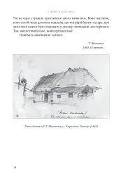 І зберегти політ орла. Твори Тараса Шевченка. Книга 1 - мініатюра 11