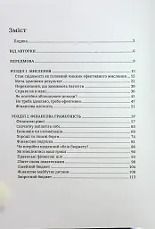 Маленькі кроки – великі гроші - Уміда Самоєнко - мініатюра 3