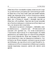 Вбивство: Психологічна плата за навчання вбивати на війні і в мирний час - мініатюра 23