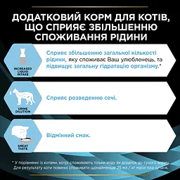 Уцінка. Вологий додатковий корм для дорослих котів Purina Pro Plan Hydra Care для збільшення споживання рідини з куркою 75 г х 10 шт. - мініатюра 7