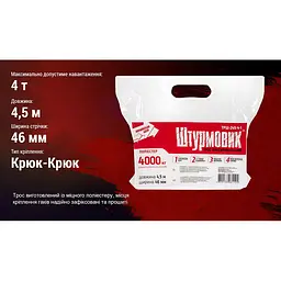 Трос буксир Штурмовик ТРШ-245-4-1 стрічка 4 тонни 46 мм х 4.5 м жовтий (ТРШ-245-4-1) - мініатюра 7