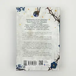 Сага сестер-відьом. Сестра зірок - Мара Вульф | Ранок, книга українською, нова, тверда - мініатюра 5