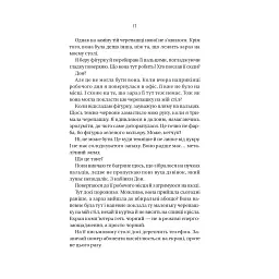 Книга Колега - Фріда Мак-Фадден Vivat (9786171716179) - мініатюра 12