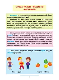Правила та практикум. Українська мова. 2 клас - мініатюра 2