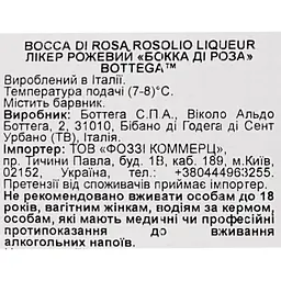 Лікер Bottega Bocca di Rosa Rosolio 30% 0.5 л - мініатюра 6