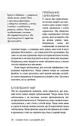 Східне тіло, західний дух. Психологія і чакральна система — шлях до себе - мініатюра 31