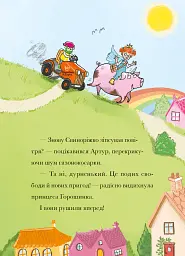 Свиноріжко! Порося-єдиноріг. Драконяча халепа - Ханна Шоу - миниатюра 3
