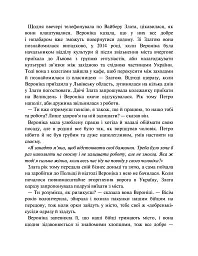 Я тебе намріяла - Світлана Талан - мініатюра 11
