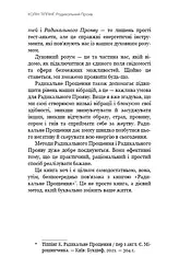 Радикальний Прояв. Версія 2. Витончене мистецтво створювати життя, яке ви хочете мати - мініатюра 11