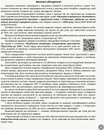 Українська література. Інтерактивний довідник-практикум із тестами. Підготовка до ЗНО - мініатюра 2