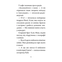 Книга Мопс, який хотів стати ельфом. Книга 8 - Белла Свіфт Видавництво РМ (9786178426200) - мініатюра 2
