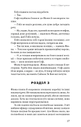 Ефект доміно. Детективна агенція «Благодійна крамниця». Книга 1 - Пітер Боланд - мініатюра 12