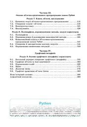 Інформатика. Основи алгоритмізації і програмування мовою Python - мініатюра 4