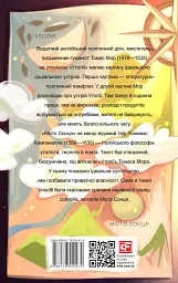 Утопія. Місто Сонця - Томас Мор - мініатюра 7